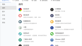 uTools (效率工具集) v6.0.1 中文官方版