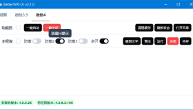 BetterWX-UI(支持微信多开防测回有提示) v2.1.0 中文绿色版