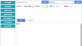 图档批处理助手(批处理文档和图像) v1.2.3 中文绿色版