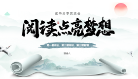 蓝色古典画卷背景的“阅读点亮梦想”读书分享交流会PPT模板