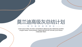 动感简约蓝灰配色PPT模板免费下载