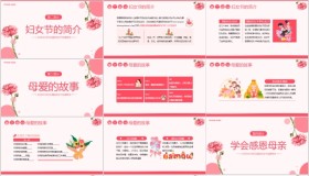 红色花卉花朵背景的“致敬了不起的她”国际妇女节主题班会PPT模板