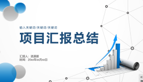 蓝色点线圆点背景的项目汇报PPT模板下载