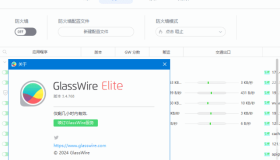 GlassWire v3.4.768.0 ：中文破解版网络流量监控的免费卫士