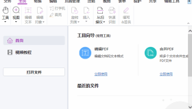 福昕高级PDF编辑器专业版 v13.1.6.23570 破解版 & 便携版