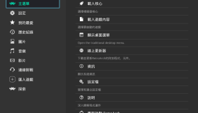全能游戏模拟器 RetroArch v1.20 中文免费版