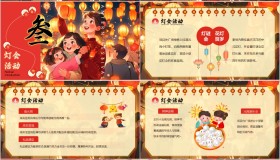 红色喜庆插画风“元宵灯会”元宵节节日介绍PPT模板