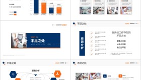 工作总结汇报PPT模板