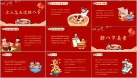 红色喜庆卡通腊八粥背景的腊八节主题班会PPT模板
