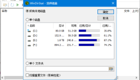 WinDirStat(磁盘使用统计工具) v2.2.0 中文绿色版