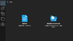 Hasleo Backup Suite(数据备份还原) v5.0.2.1 多语便携版