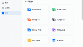 轻闪PDF(傲软PDF编辑软件) v2.15.6.7 中文破解版：开启 PDF 处理新体验