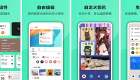 万象小组件 v5.3.0 功能全面的手机桌面小组件