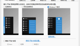 OpenShell(经典开始菜单软件) v4.4.195 完整简体中文版