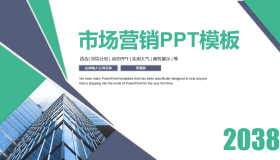 蓝绿配色写字楼背景市场营销PPT模板