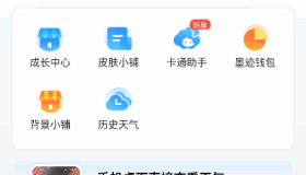 墨迹天气去广告版：全球天气精准掌控者