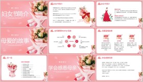 粉色鲜花花束背景的三八妇女节主题班会PPT模板