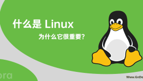 什么是 Linux？它的重要性在哪些方面？