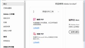 Acrobat DC 2025破解版
