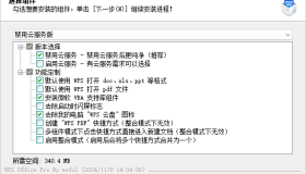 WPS Office 2023、2025 专业版（v12.1.0.23542）
