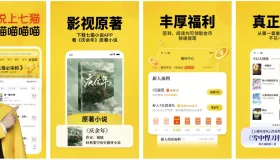 七猫免费小说 去广告解锁版（v7.84.5）