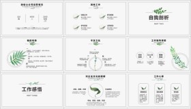 清新淡雅植物叶子背景的个人述职报告PPT模板