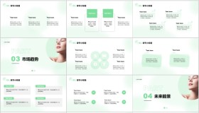 医美行业报告PPT模板