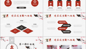 水彩花鸟背景的“书香中国”中国风工作计划PPT模板