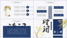 蓝色古典中国风“诗词大会”中华传统文化PPT模板