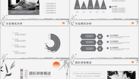 古典水墨中国风国学文化国学经典PPT模板