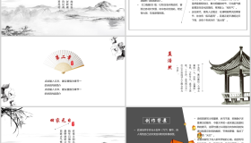 水墨群山背景的中国风诗词朗诵PPT模板