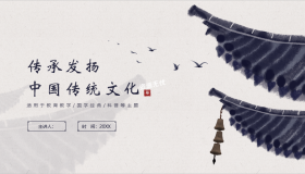 蓝色水墨中古风传承发扬中国传统文化PPT模板