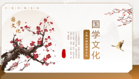 水墨梅花背景的古典中国风国学文化PPT模板