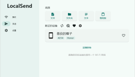 局域网文件传输软件 | LocalSend（1.16.1）