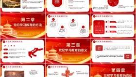 红金大气城市剪影背景的“学纪知纪明纪守纪”党课教育PPT模板