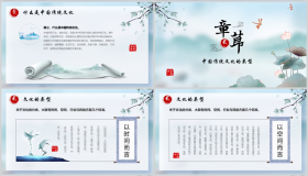 蓝色古风画卷背景的中国传统文化PPT模板