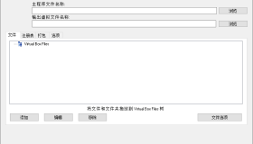 单文件制作小工具集| Enigma Virtual Box、makesfx、单文件程序制作一键通三合一