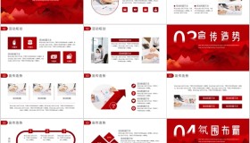 红色写意群山背景的跨年活动策划方案PPT模板