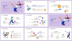 蓝紫配色3D立体风商务汇报PPT模板