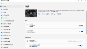 微软免费工具集 | PowerToys（0.87.0）