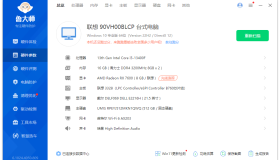 鲁大师去广告精简版（6.1024.4050.809）