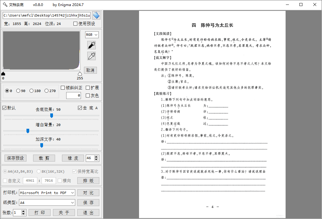 图片漂白去底工具 | ImgTool （v0.8.8）