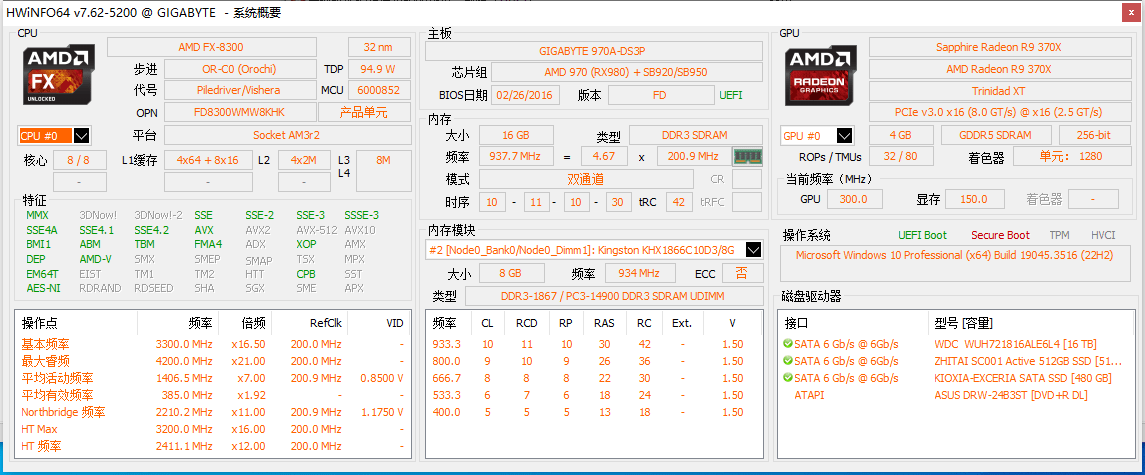 专业硬件检测工具 | HWiNFO（8.16.5600）-1