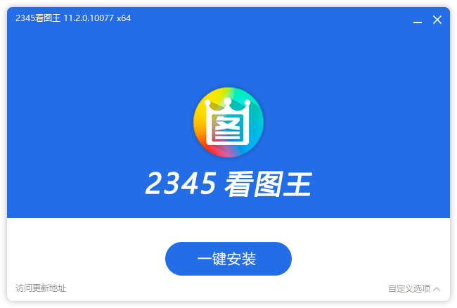 2345看图王去广告安装版(11.4.2.10946 | 2024.12.09)-1 2345看图王去广告安装版(11.4.2.10946 | 2024.12.09)-1