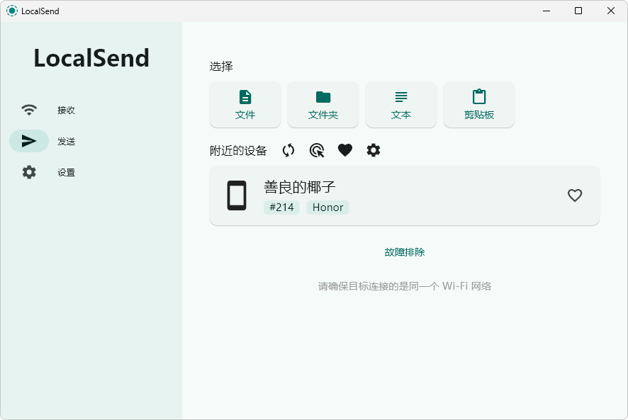 局域网文件传输软件 | LocalSend（1.16.1）