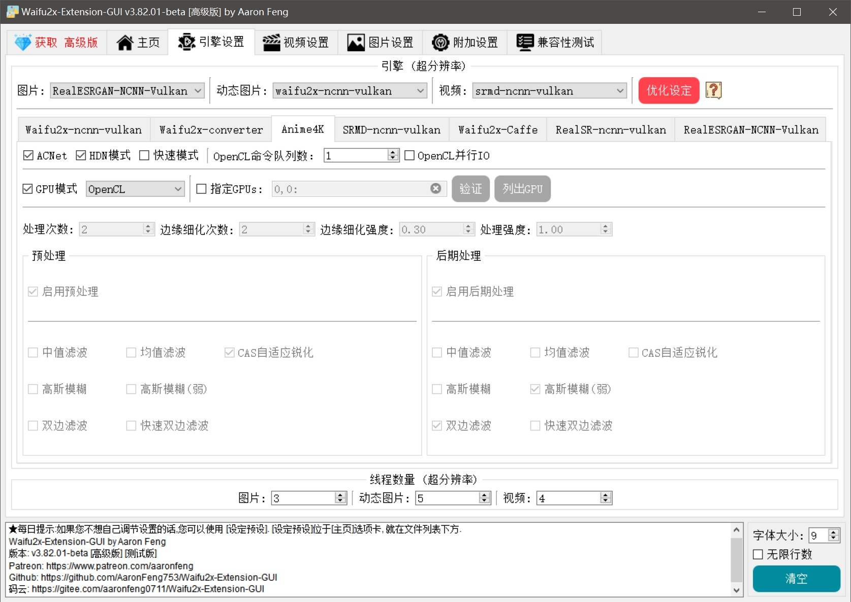 Waifu2x Extension-GUI(图片视频放大) v3.120.14-1
