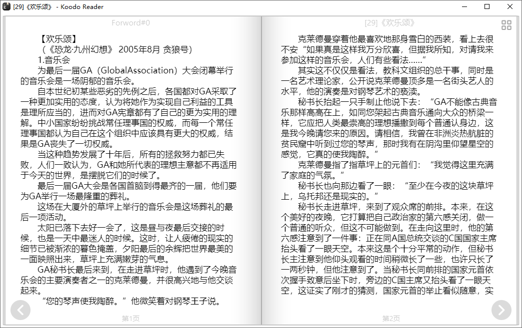 电子书阅读器 | Koodo Reader（1.7.3）-2