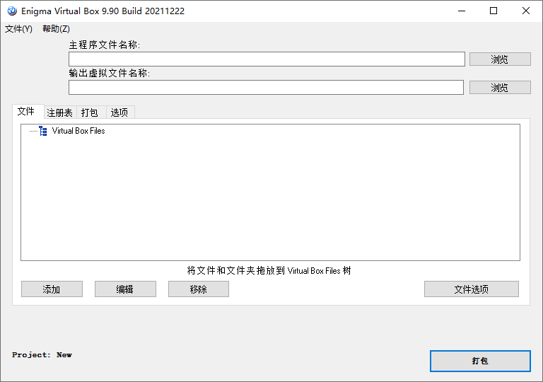 单文件制作小工具集| Enigma Virtual Box、makesfx、单文件程序制作一键通三合一-1
