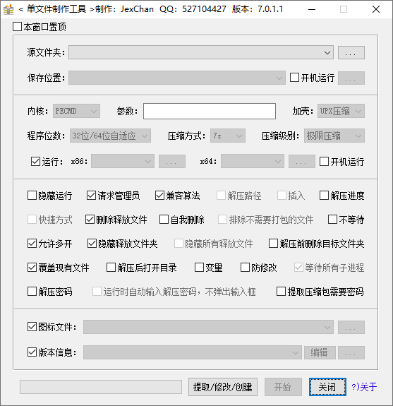 单文件制作小工具集| Enigma Virtual Box、makesfx、单文件程序制作一键通三合一-3