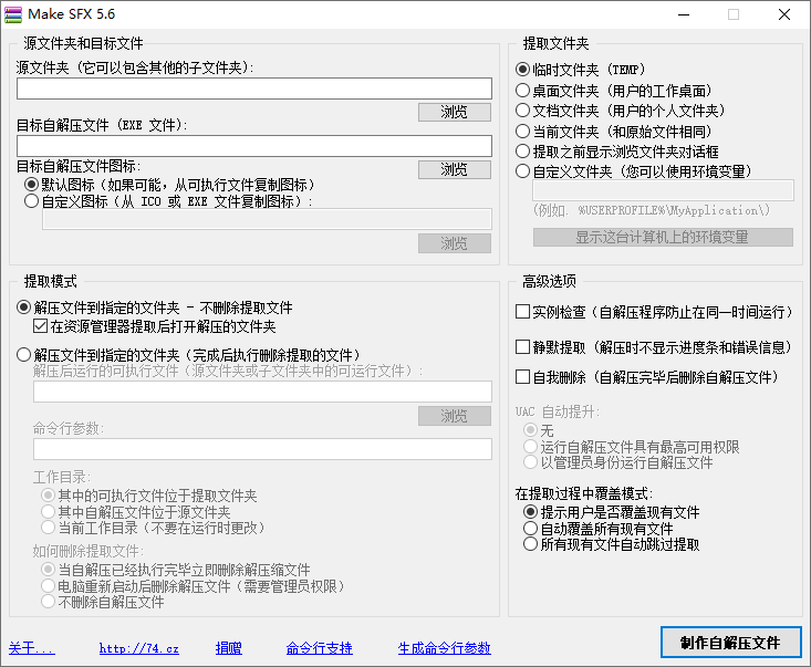 单文件制作小工具集| Enigma Virtual Box、makesfx、单文件程序制作一键通三合一-2